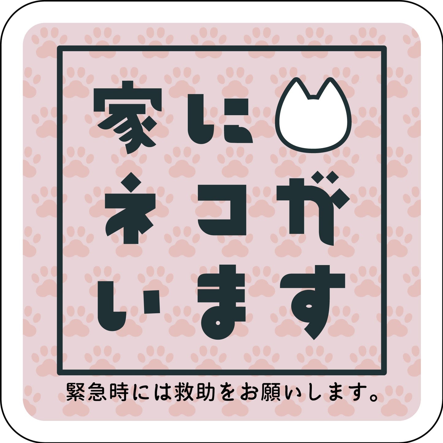 マグネット　家にネコがいます　ピンクA　シロ