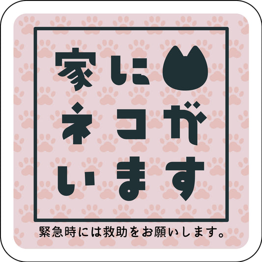 マグネット　家にネコがいます　ピンクA　クロ