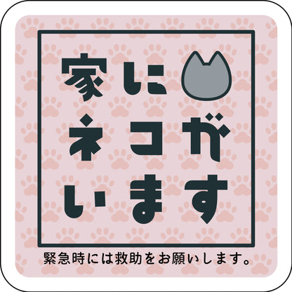 マグネット　家にネコがいます　ピンクA　グレー