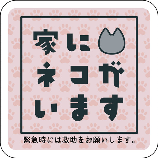 マグネット　家にネコがいます　ピンクA　グレー