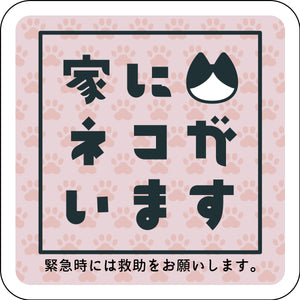 マグネット　家にネコがいます　ピンクA　ハチワレ