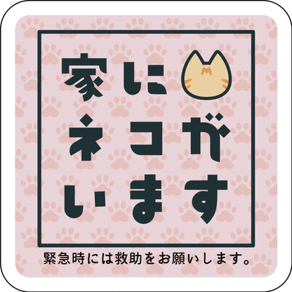 マグネット　家にネコがいます　ピンクA　茶トラ