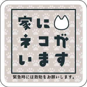 マグネット　家にネコがいます　ベージュA　シロ