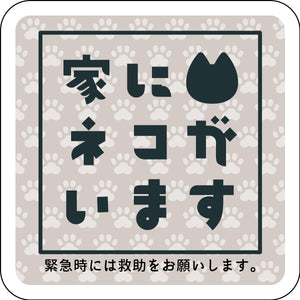 マグネット　家にネコがいます　ベージュA　クロ