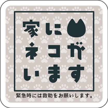 マグネット　家にネコがいます　ベージュA　クロ