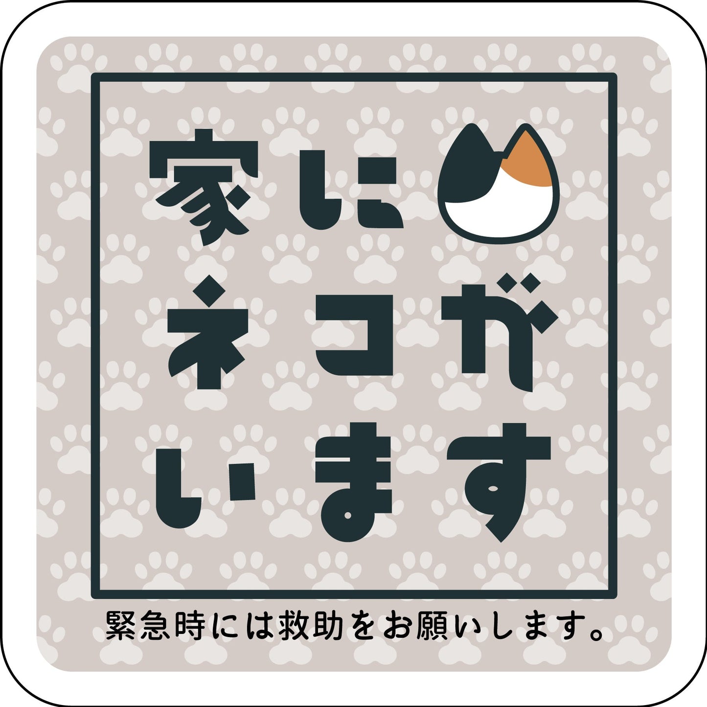 マグネット　家にネコがいます　ベージュA　ミケ