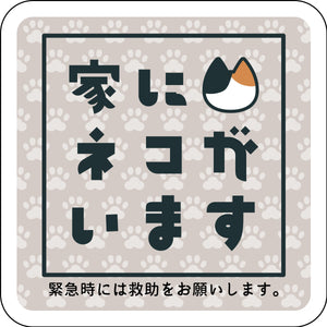 マグネット　家にネコがいます　ベージュA　ミケ