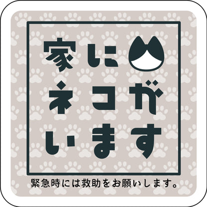 マグネット　家にネコがいます　ベージュA　ハチワレ