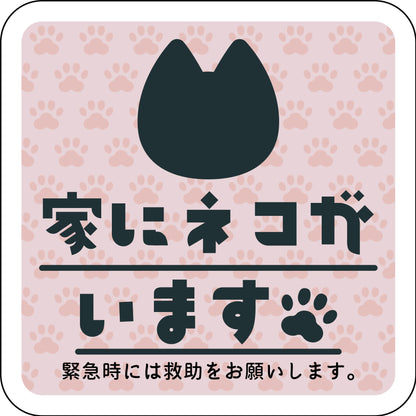 マグネット　家にネコがいます　ピンクB　クロ