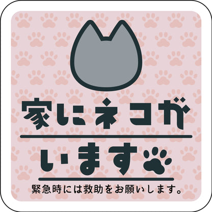 マグネット　家にネコがいます　ピンクB　グレー