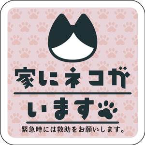 マグネット　家にネコがいます　ピンクB　ハチワレ