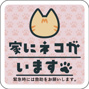 マグネット　家にネコがいます　ピンクB　茶トラ