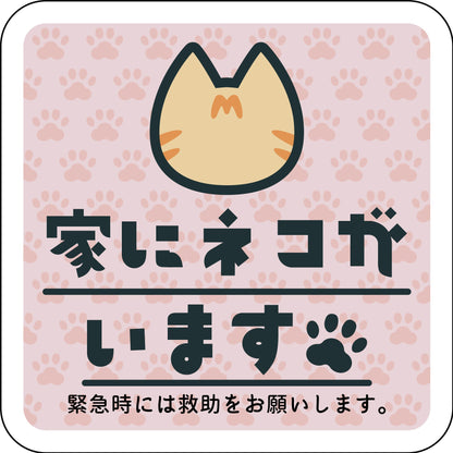 マグネット　家にネコがいます　ピンクB　茶トラ