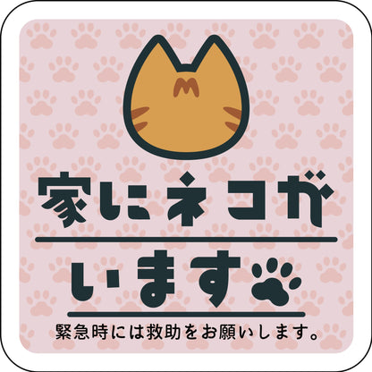 マグネット　家にネコがいます　ピンクB　キジトラ