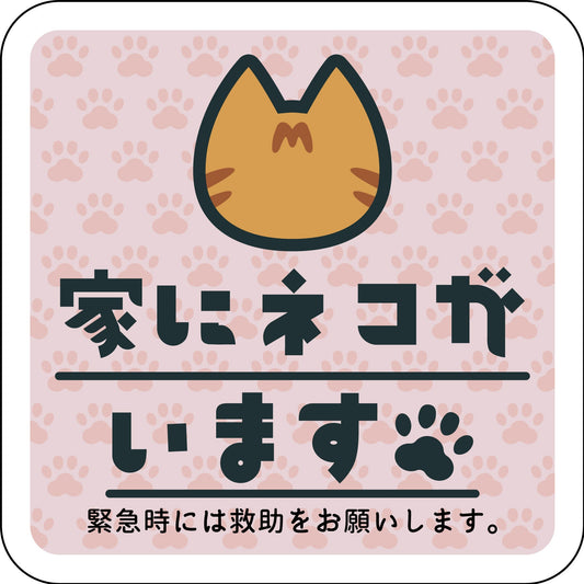 マグネット　家にネコがいます　ピンクB　キジトラ