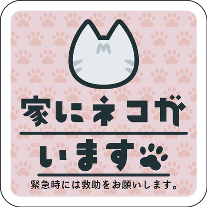 マグネット　家にネコがいます　ピンクB　サバトラ