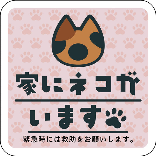 マグネット　家にネコがいます　ピンクB　サビ