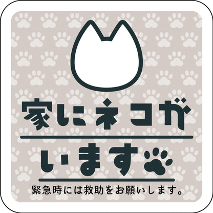 マグネット　家にネコがいます　ベージュB　シロ