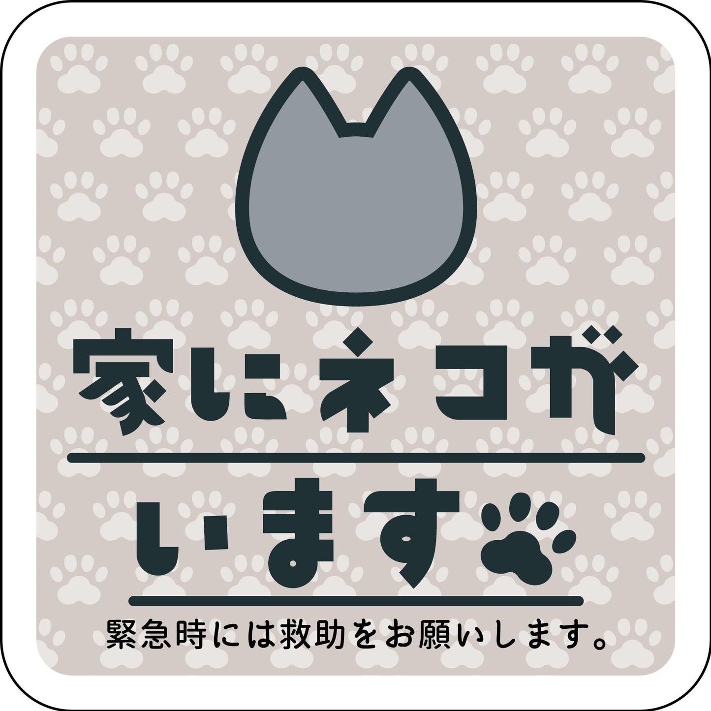 マグネット　家にネコがいます　ベージュB　グレー