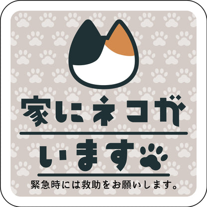 マグネット　家にネコがいます　ベージュB　ミケ