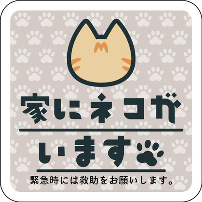 マグネット　家にネコがいます　ベージュB　茶トラ