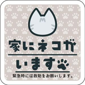 マグネット　家にネコがいます　ベージュB　サバトラ