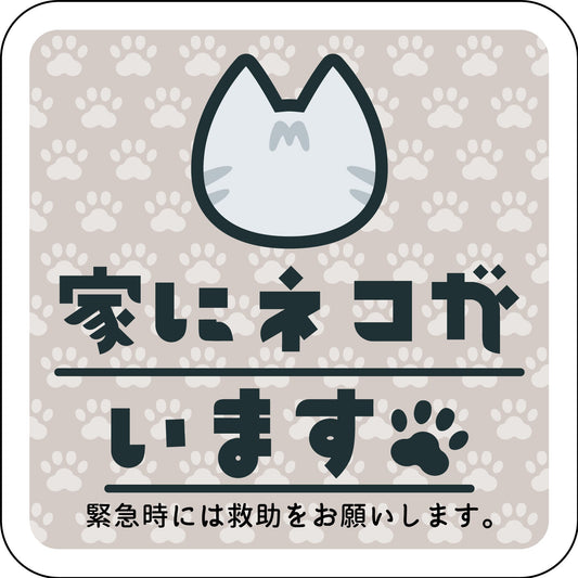 マグネット　家にネコがいます　ベージュB　サバトラ