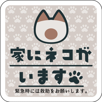 マグネット　家にネコがいます　ベージュB　シャム