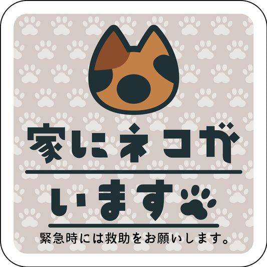 マグネット　家にネコがいます　ベージュB　サビ