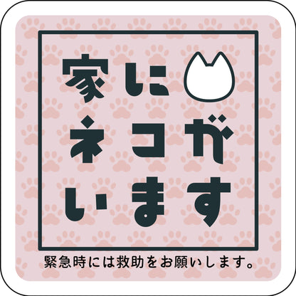 ステッカー　家にネコがいます　ピンクA　シロ