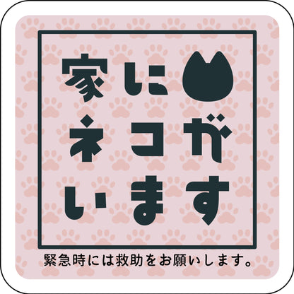 ステッカー　家にネコがいます　ピンクA　クロ