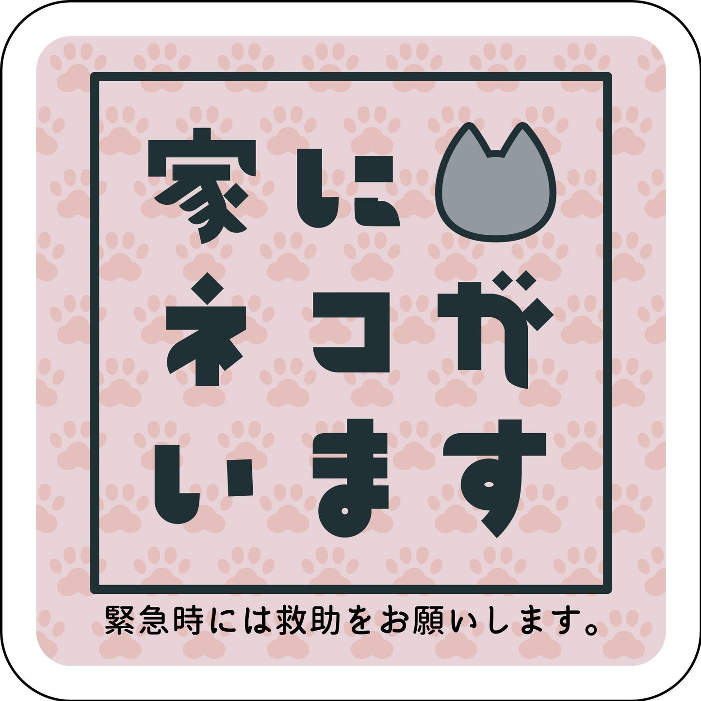 ステッカー　家にネコがいます　ピンクA　グレー