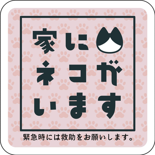 ステッカー　家にネコがいます　ピンクA　ハチワレ