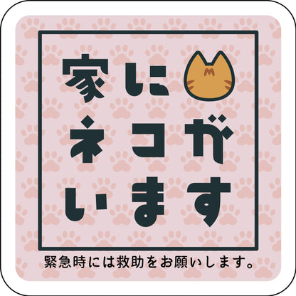 ステッカー　家にネコがいます　ピンクA　キジトラ