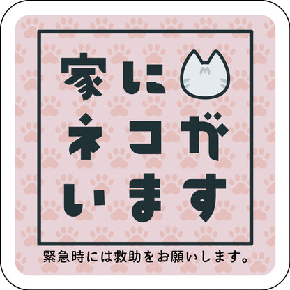 ステッカー　家にネコがいます　ピンクA　サバトラ