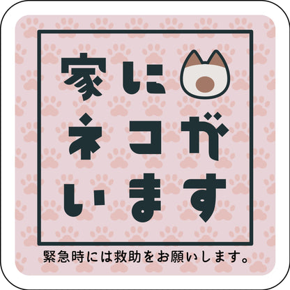 ステッカー　家にネコがいます　ピンクA　シャム