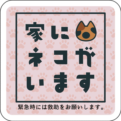 ステッカー　家にネコがいます　ピンクA　サビ