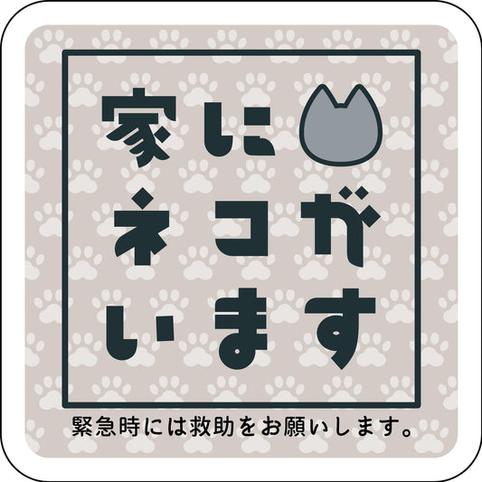 ステッカー　家にネコがいます　ベージュA　グレー