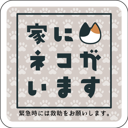 ステッカー　家にネコがいます　ベージュA　ミケ