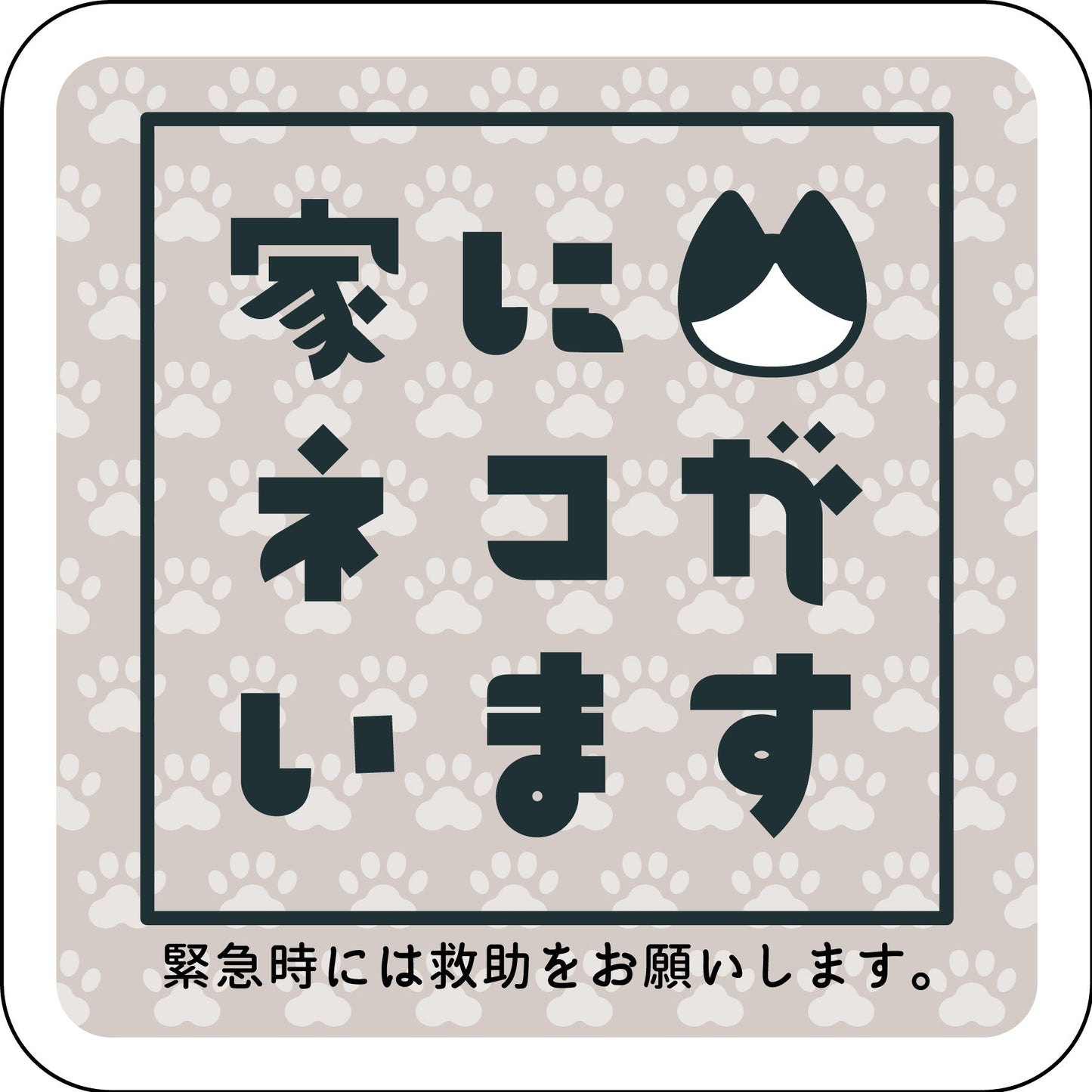 ステッカー　家にネコがいます　ベージュA　ハチワレ