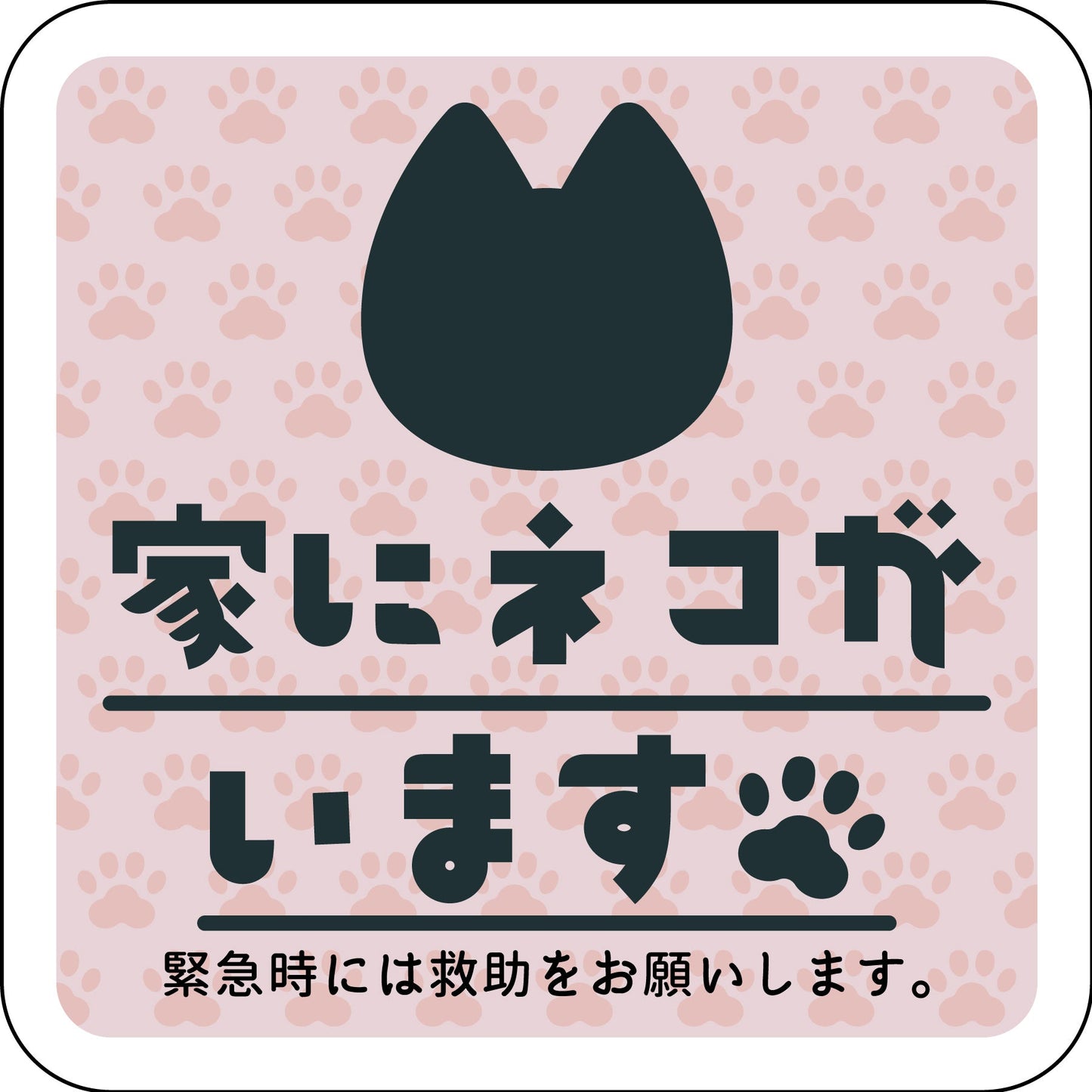ステッカー　家にネコがいます　ピンクB　クロ