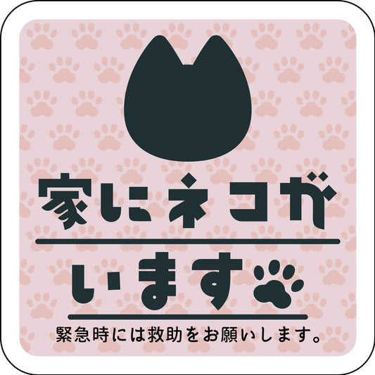 ステッカー　家にネコがいます　ピンクB　クロ