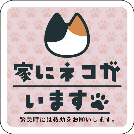 ステッカー　家にネコがいます　ピンクB　ミケ