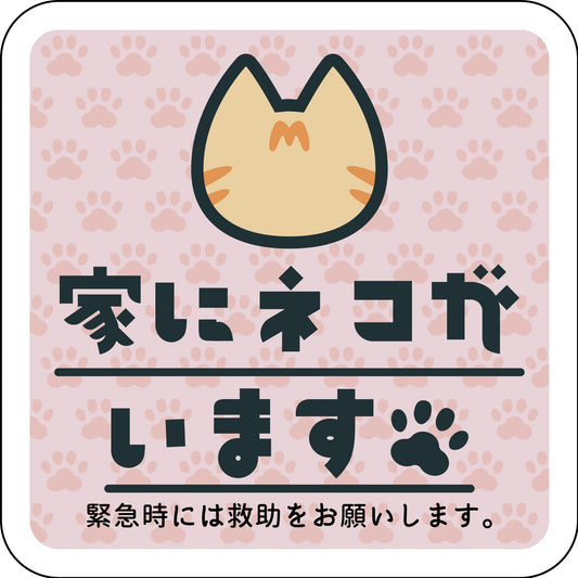 ステッカー　家にネコがいます　ピンクB　茶トラ