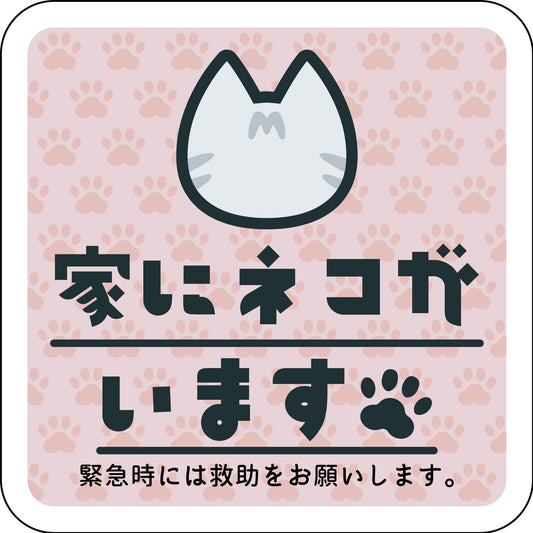 ステッカー　家にネコがいます　ピンクB　サバトラ