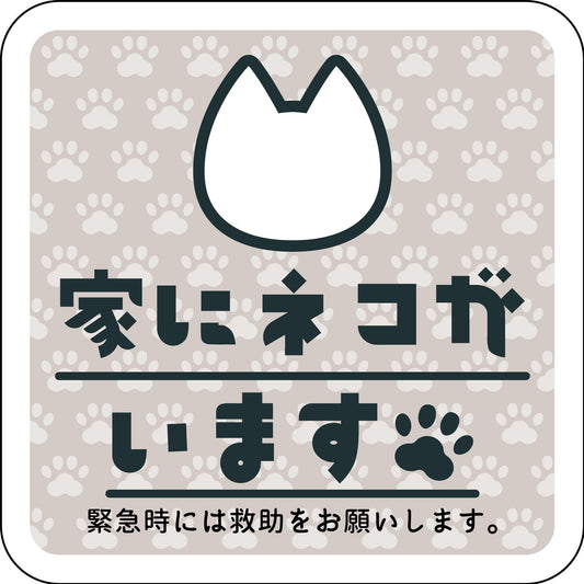 ステッカー　家にネコがいます　ベージュB　シロ