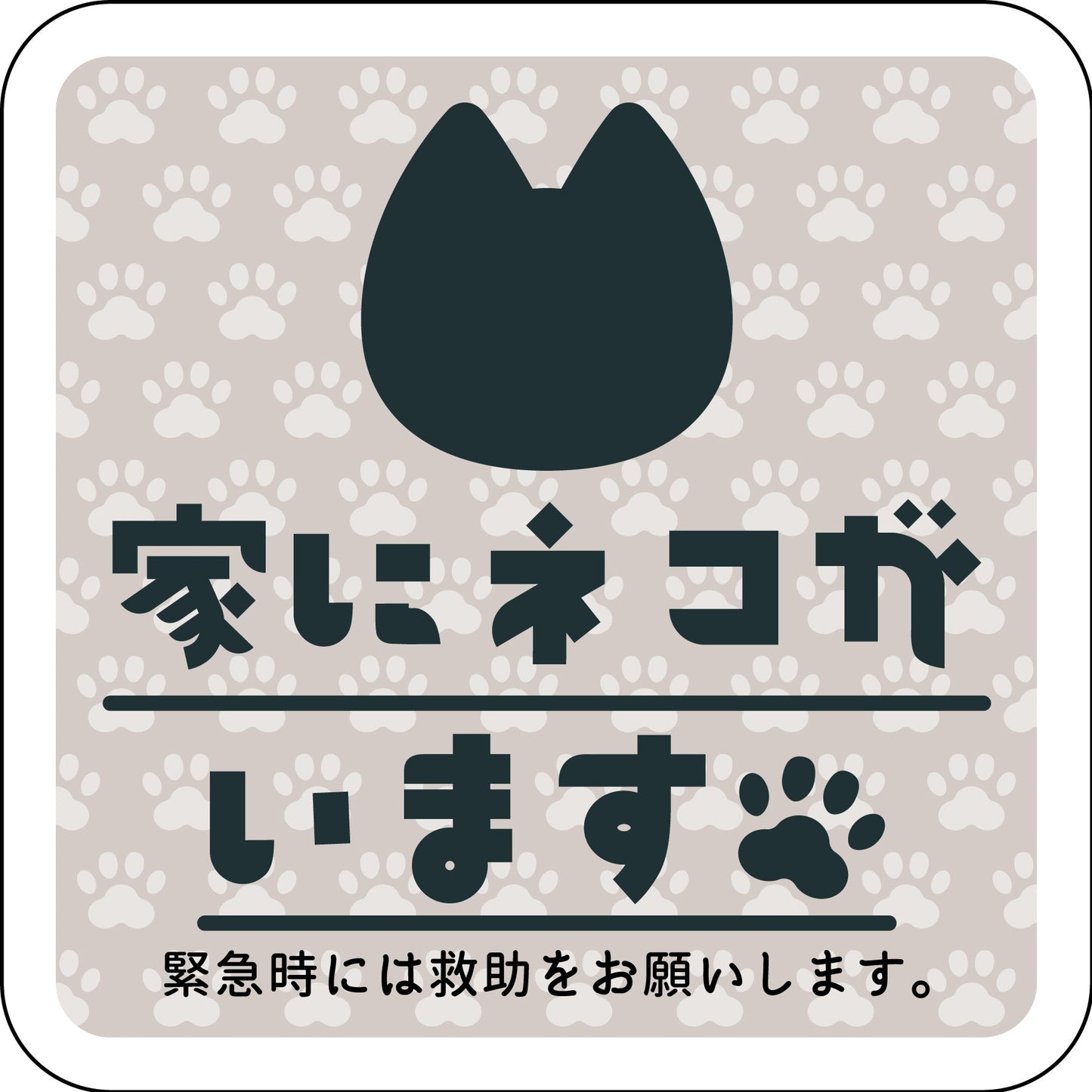 ステッカー　家にネコがいます　ベージュB　クロ