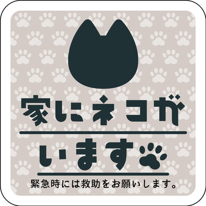 ステッカー　家にネコがいます　ベージュB　クロ