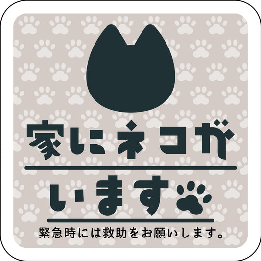 ステッカー　家にネコがいます　ベージュB　クロ