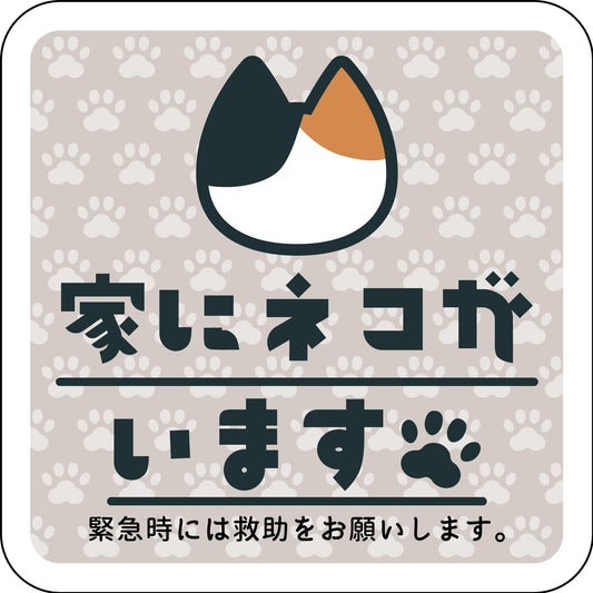 ステッカー　家にネコがいます　ベージュB　ミケ